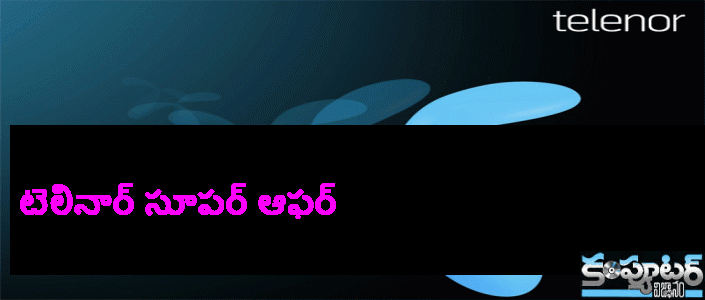 టెలినార్ సంచలనం.. 103కే అన్ లిమిటెడ్ డాటా, కాలింగ్