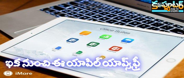 ఇక నుంచి ఈ యాపిల్ యాప్స్ ఫ్రీ