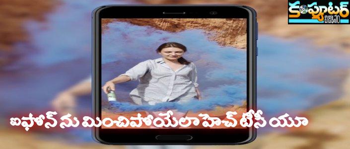 ఐఫోన్ ను మించిపోయేలా హెచ్ టీసీ యూ