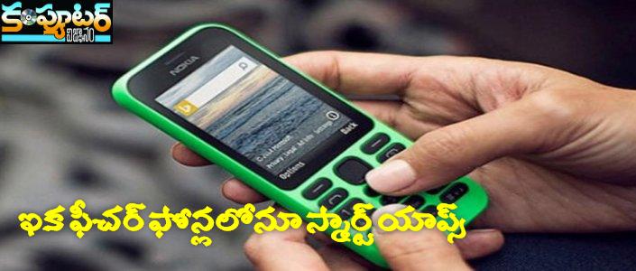 ఇక ఫీచర్ ఫోన్లలోనూ స్మార్ట్ యాప్స్