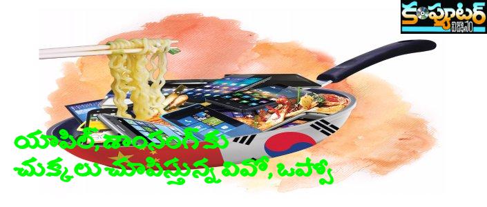 యాపిల్, శాంసంగ్ కు చుక్కలు చూపిస్తున్న వివో, ఒప్పో