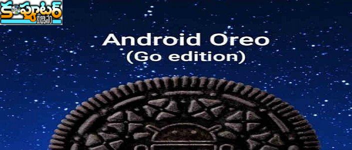 Android Oreo Go Edition ఎలా పని చేస్తుందో తెలుసుకోండి !