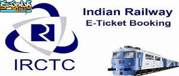 IRCTC రిజర్వేషన్  ప్రాసెస్ ని సులభతరం చేసే గైడ్ 