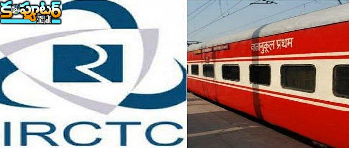 IRCTC ఈ-టికెట్స్ కొంచెం చవకగా అవ్వడానికి కారణాలు మీకు తెలుసా?