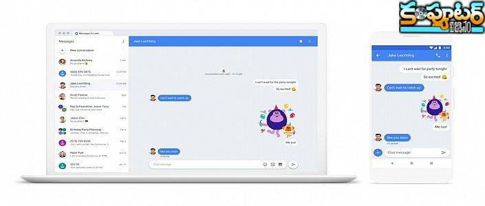 ఏమిటీ గూగుల్ వారి ఆండ్రాయిడ్ మెసేజెస్‌? ఎలా ప‌ని చేస్తుంది? 