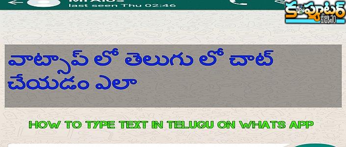 వాట్సాప్ ను పూర్తిగా తెలుగులో వాడటం ఎలా?