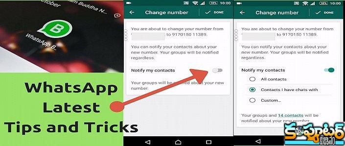 వాట్స‌ప్ నంబ‌ర్ మార్చిన‌ప్పుడు ఏం జ‌రుగుతుందో తెలుసా?
